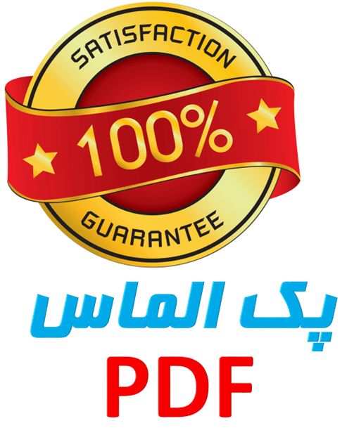 پکیج بزرگ کتابهای پک الماس