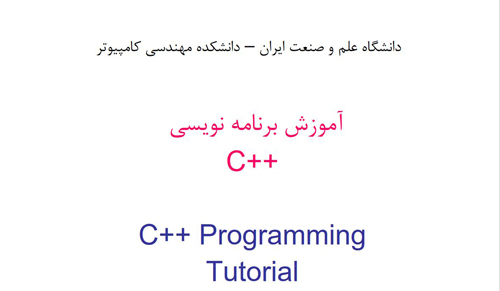 آموزش برنامه نویسی ++C - جزوه دانشگاه علم و صنعت ایران - دانشکده مهندسی کامپیوتر