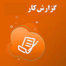 گزارش کار آزمایشگاه فیزیک 2