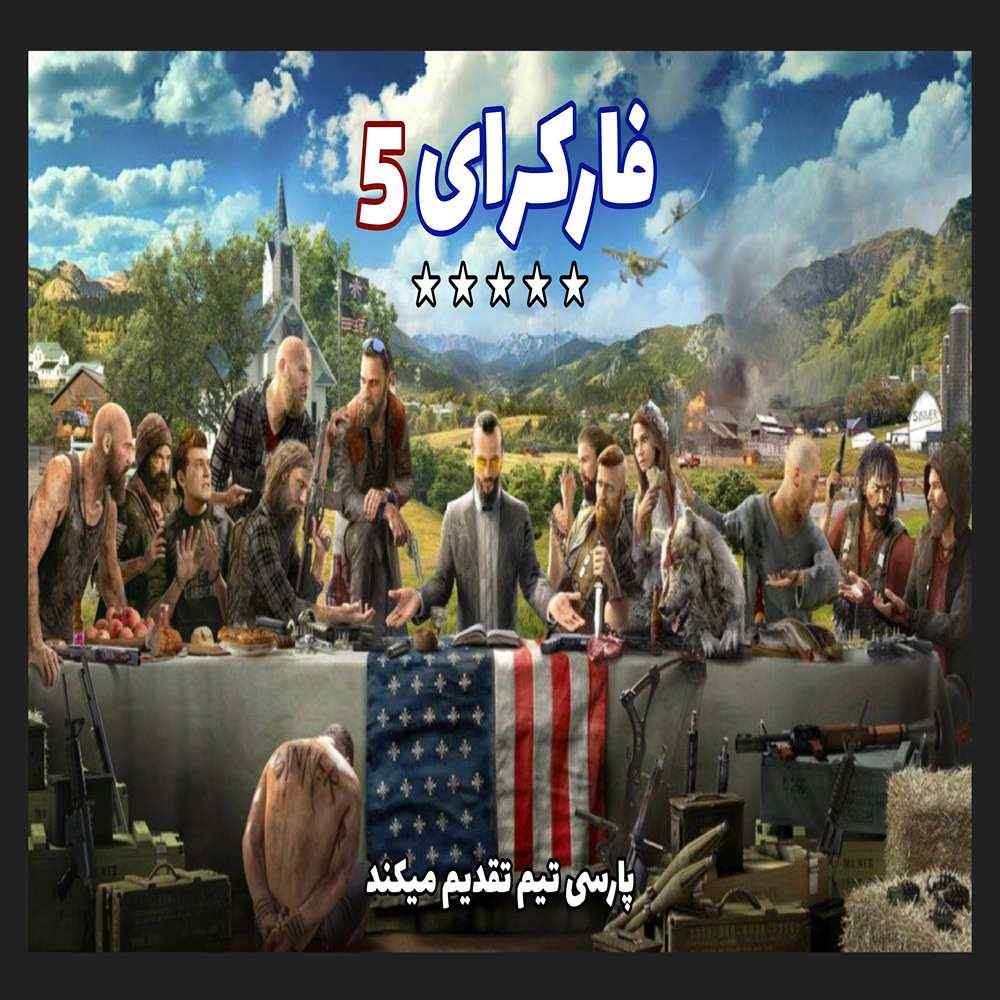 فارسی ساز FarCry 5