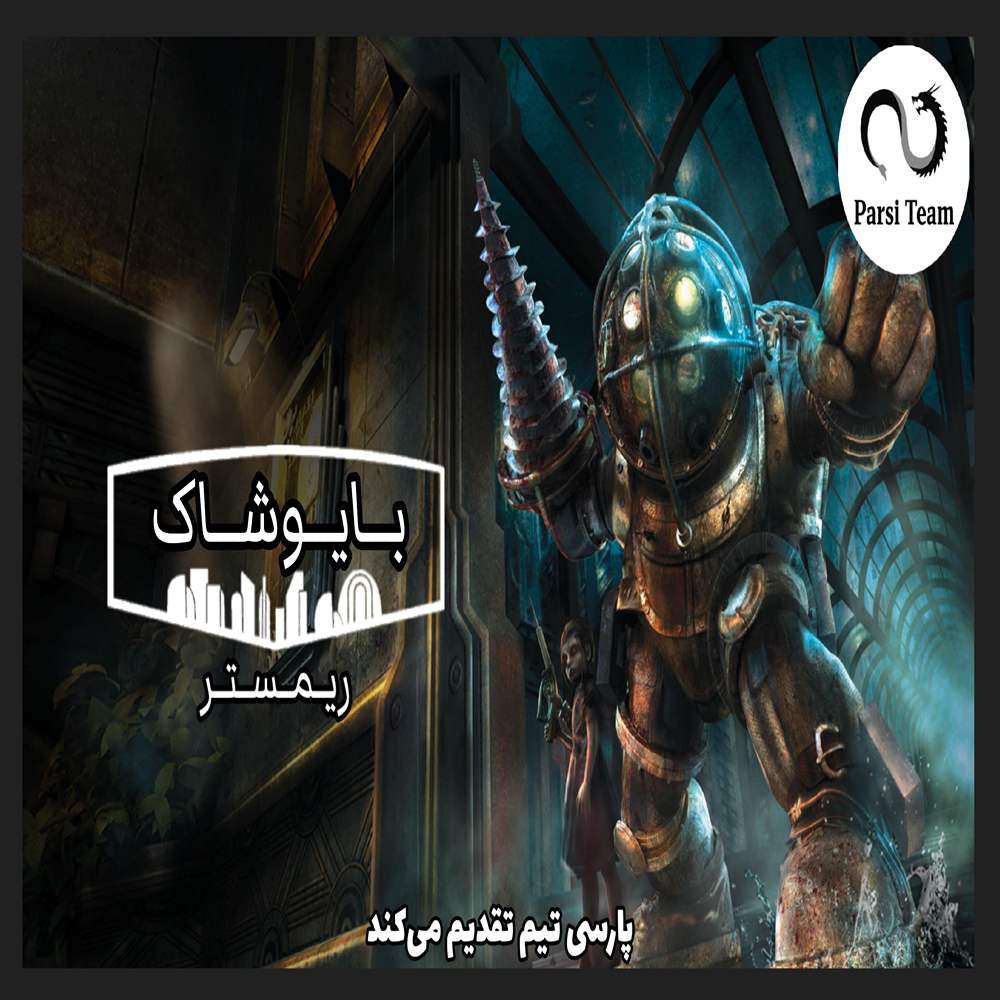فارسی ساز Bioshock Remastered