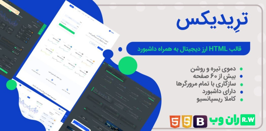 قالب Tradix، پوسته HTML ارز دیجیتال تریدیکس