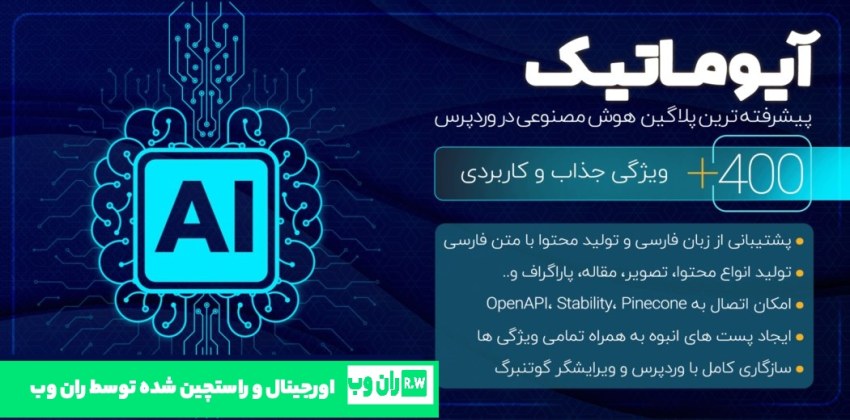 افزونه Aiomatic، تولید محتوا با هوش مصنوعی ChatGPT