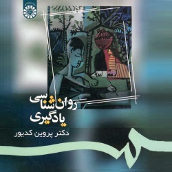 روانشناسی یادگیری