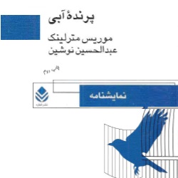 نمایشنامۀ پرندهٔ آبی