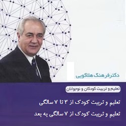 تعليم و تربيت كودکان
