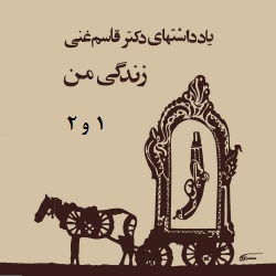 زندگی من