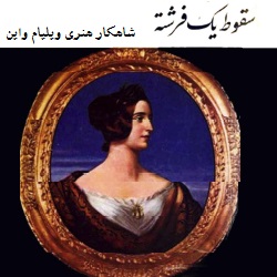 رمان سقوط یک فرشته