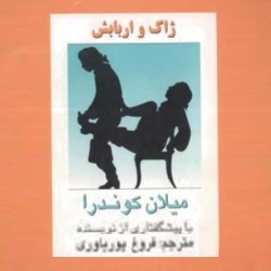 رمان ژاک و اربابش