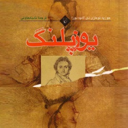رمان یوزپلنگ