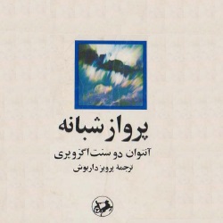 رمان پرواز شبانه