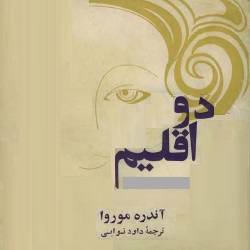 رمان دو اقلیم