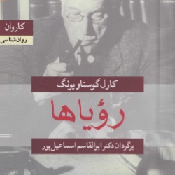 رؤیاها، خواب دیدن
