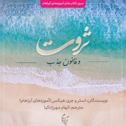 ثروت و قانون جذب