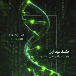 کد بیداری