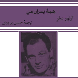 نمایشنامهٔ همهٔ پسران من