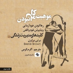 موهبت کامل نبودن