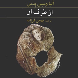 رمان از طرف او