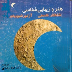 هنر و زیبایی‌شناسی