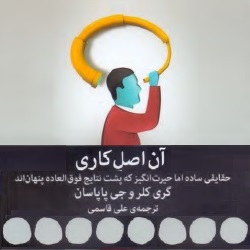 آن اصلِ کاری