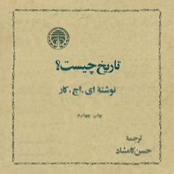 تاریخ چیست؟