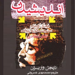 اندیشیدن - تفکر انتقادی