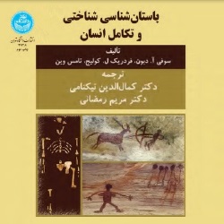 باستان‌شناسی شناختی و تکامل انسان