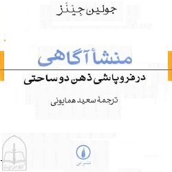 منشأ آگاهی