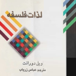 لذات فلسفه