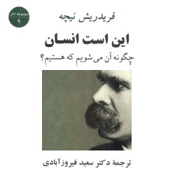 این است انسان - سرگذشتنامه