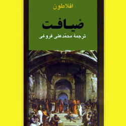 ضیافت
