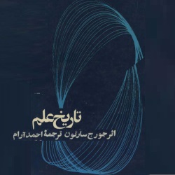 تاریخ علم