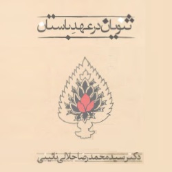 ثنویان در عهد باستان