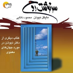 سرنوشت روح