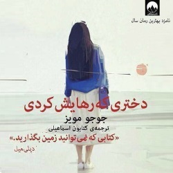 رمان دختری که رهایش کردی