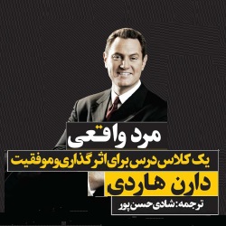 مرد واقعی