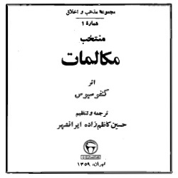 مکالمات