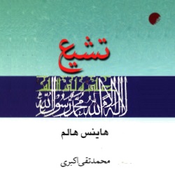 تشیّع