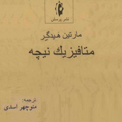 متافیزیک نیچه