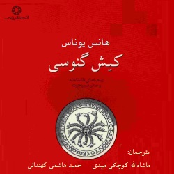 کیش گنوسی