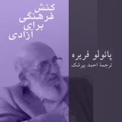کنش فرهنگی برای آزادی