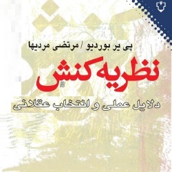 نظریۀ کنش
