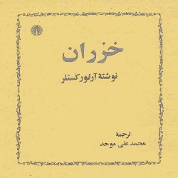 خزران
