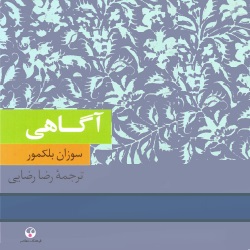 آگاهی