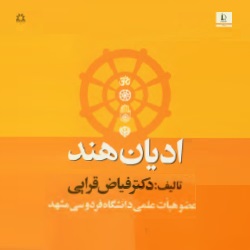 ادیان هند