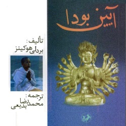 آئین بودا