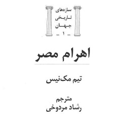 اهرام مصر