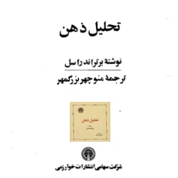 تحلیل ذهن