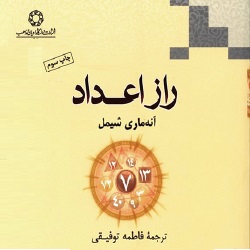 راز اعداد