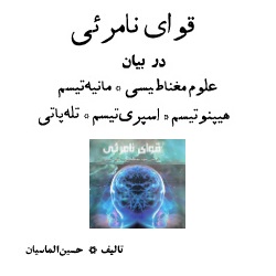 قوای نامرئی